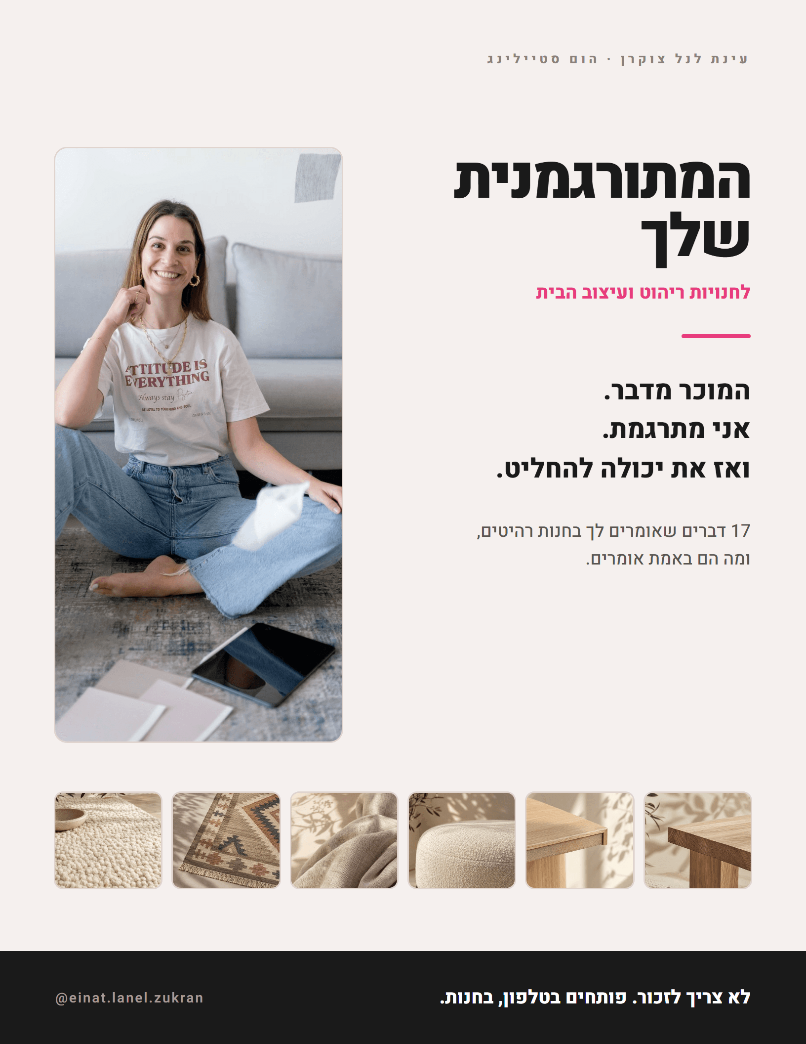 כריכת המתורגמנית שלך מאת עינת לנל צוקרן